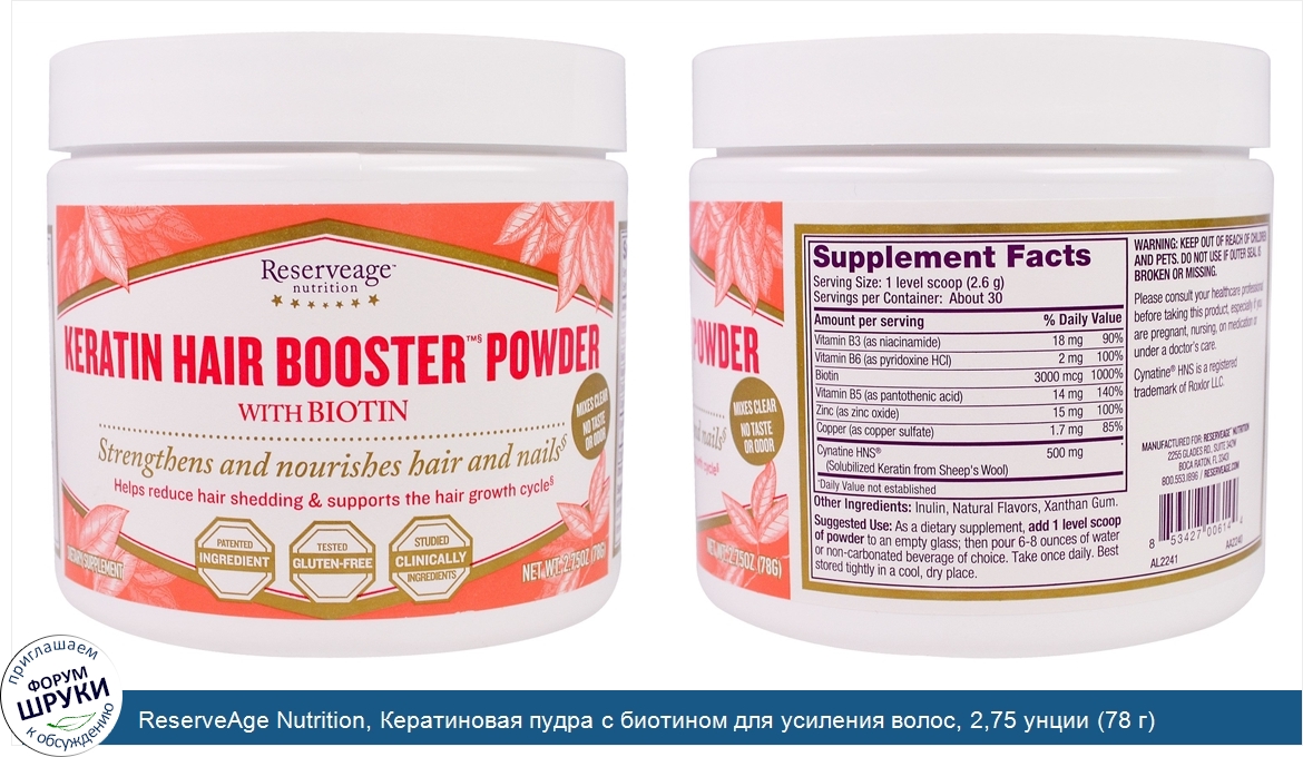 ReserveAge_Nutrition__Кератиновая_пудра_с_биотином_для_усиления_волос__2_75_унции__78_г_.jpg