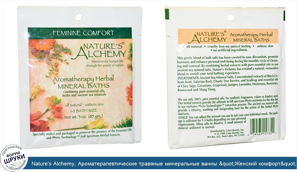 Nature_s_Alchemy__Ароматерапевтические_травяные_минеральные_ванны__quot_Женский_комфорт_quot__...jpg