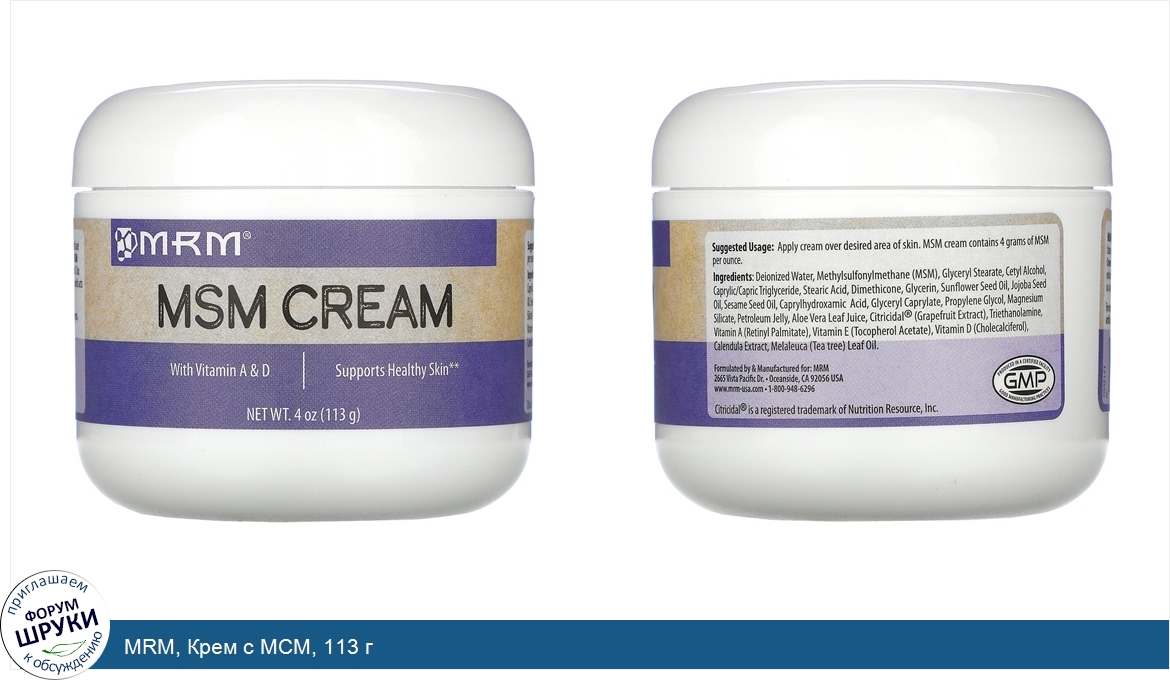 MRM__Крем_с_МСМ__113_г.jpg