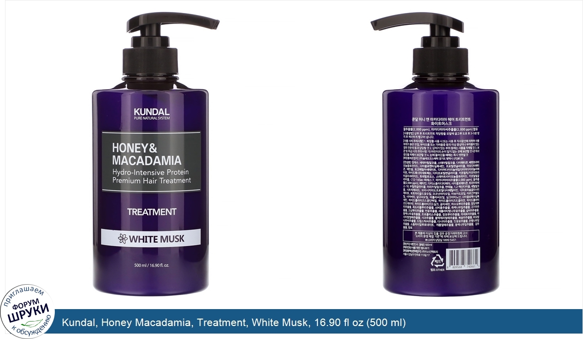 Kundal__Honey_Macadamia__Treatment__White_Musk__16.90_fl_oz__500_ml_.jpg