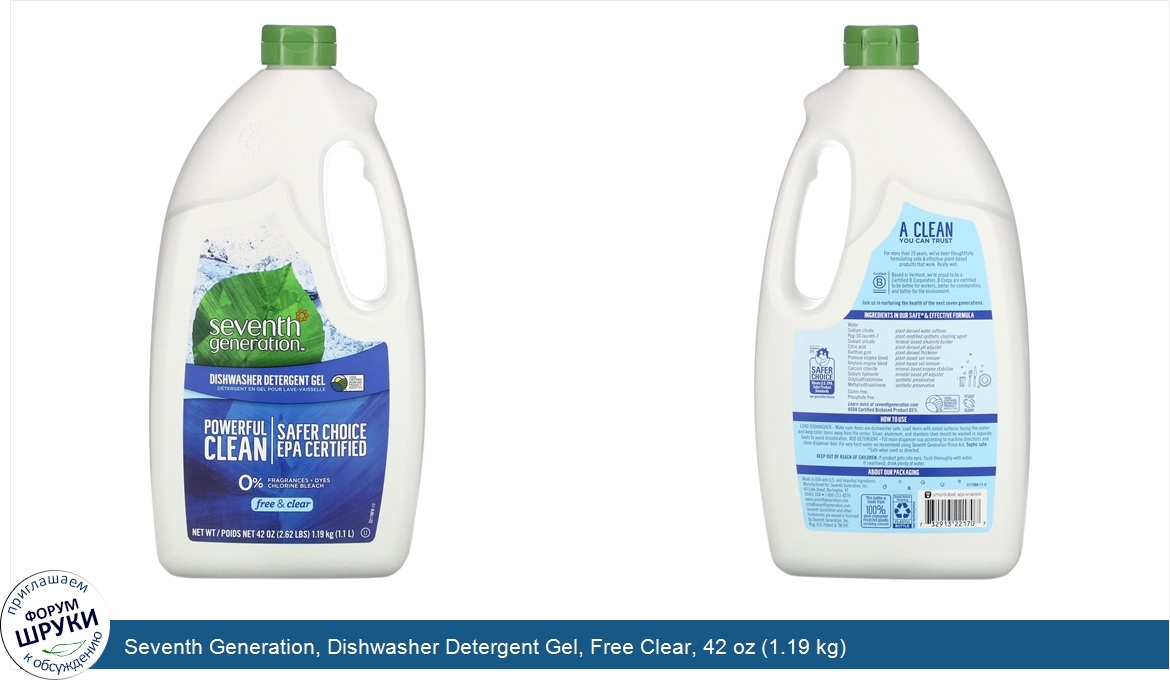 Seventh_Generation__Dishwasher_Detergent_Gel__Free_Clear__42_oz__1.19_kg_.jpg