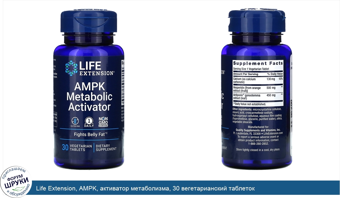 Life_Extension__AMPK__активатор_метаболизма__30_вегетарианский_таблеток.jpg