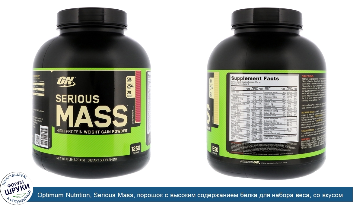 Optimum_Nutrition__Serious_Mass__порошок_с_высоким_содержанием_белка_для_набора_веса__со_вкусо...jpg