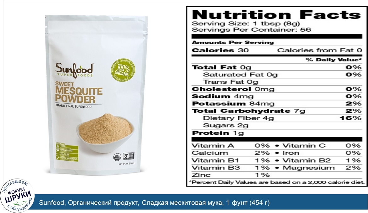 Sunfood__Органический_продукт__Сладкая_мескитовая_мука__1_фунт__454_г_.jpg