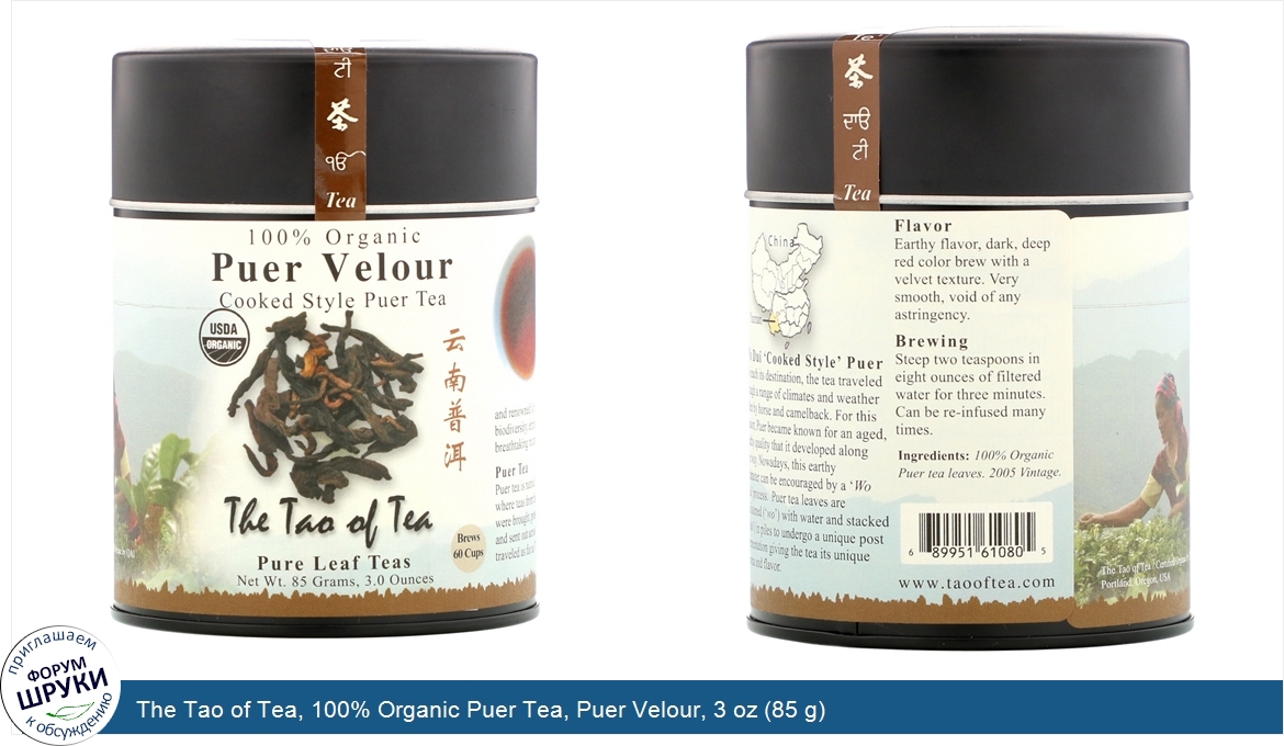 The_Tao_of_Tea__100__Organic_Puer_Tea__Puer_Velour__3_oz__85_g_.jpg