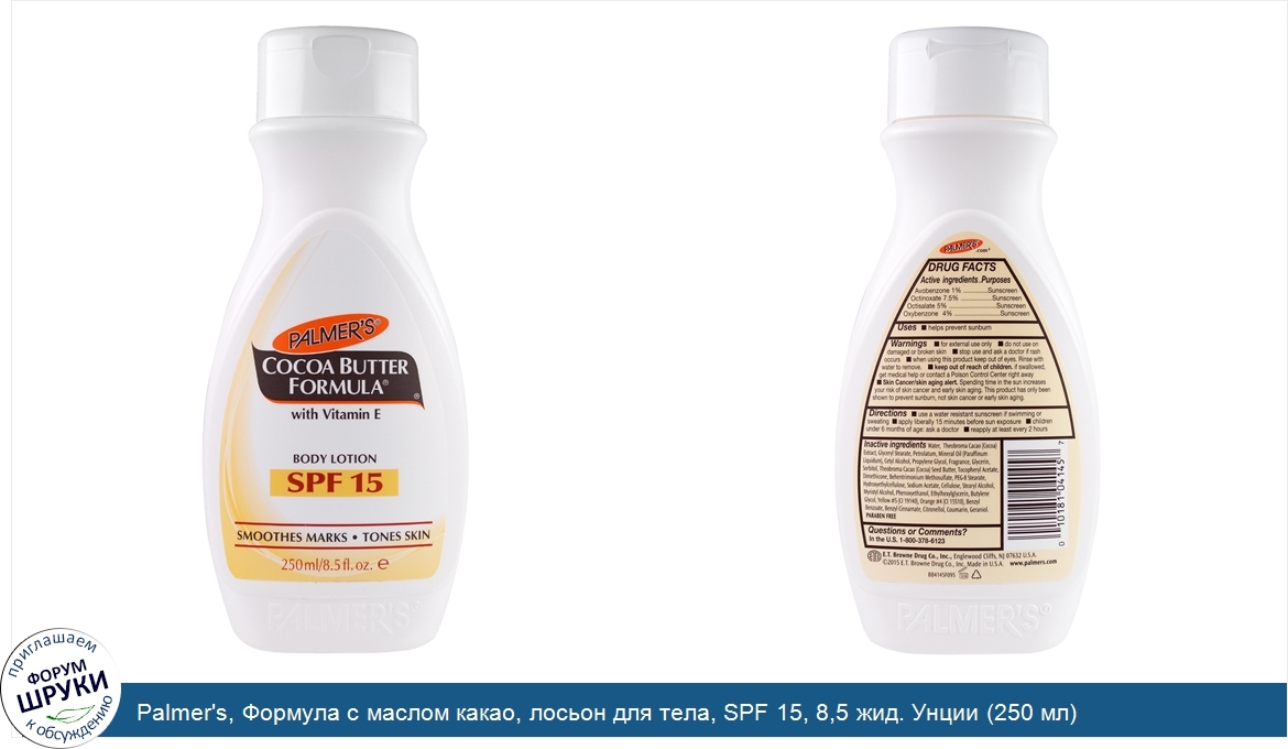 Palmer_s__Формула_с_маслом_какао__лосьон_для_тела__SPF_15__8_5_жид._Унции__250_мл_.jpg