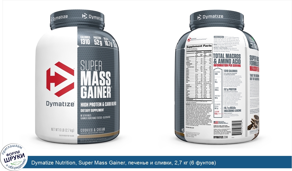 Dymatize_Nutrition__Super_Mass_Gainer__печенье_и_сливки__2_7_кг__6_фунтов_.jpg