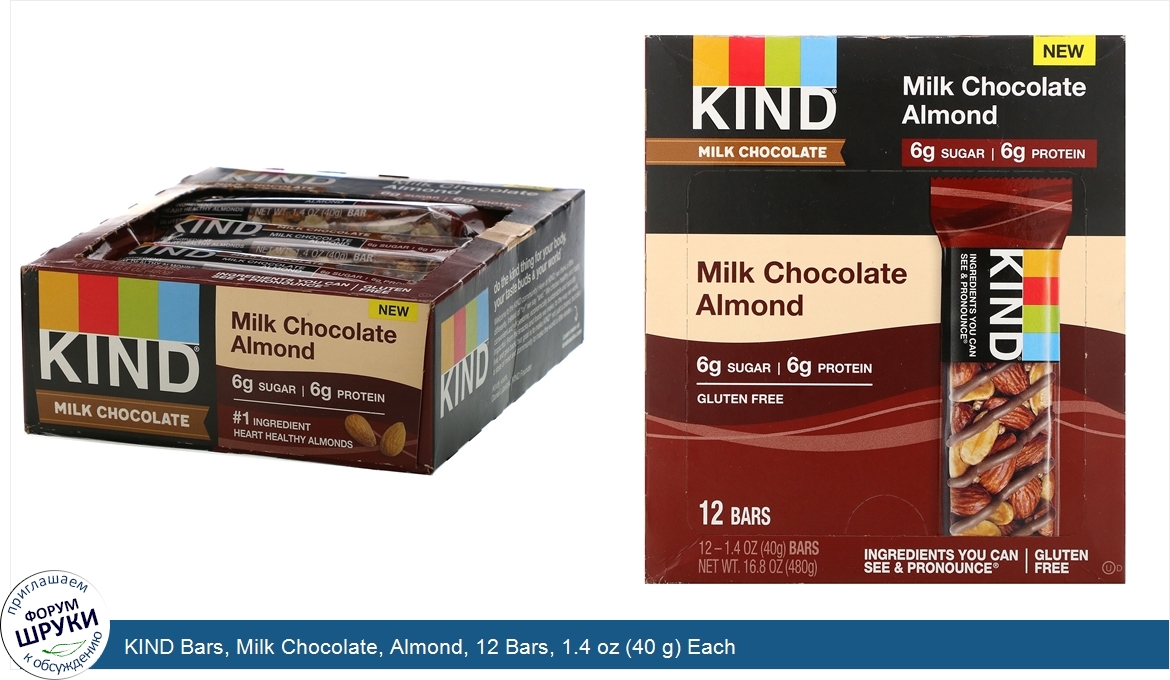 KIND_Bars__Milk_Chocolate__Almond__12_Bars__1.4_oz__40_g__Each.jpg