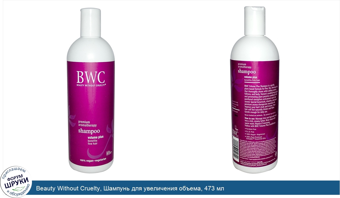 Beauty_Without_Cruelty__Шампунь_для_увеличения_объема__473_мл.jpg