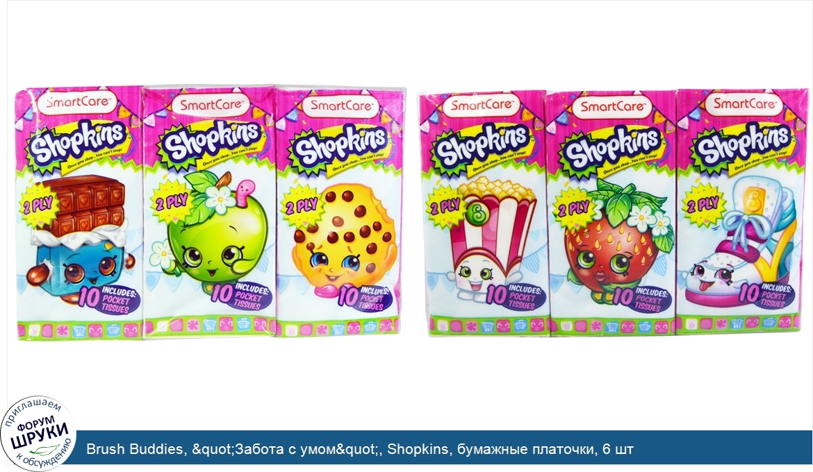 Brush_Buddies___quot_Забота_с_умом_quot___Shopkins__бумажные_платочки__6_шт.jpg
