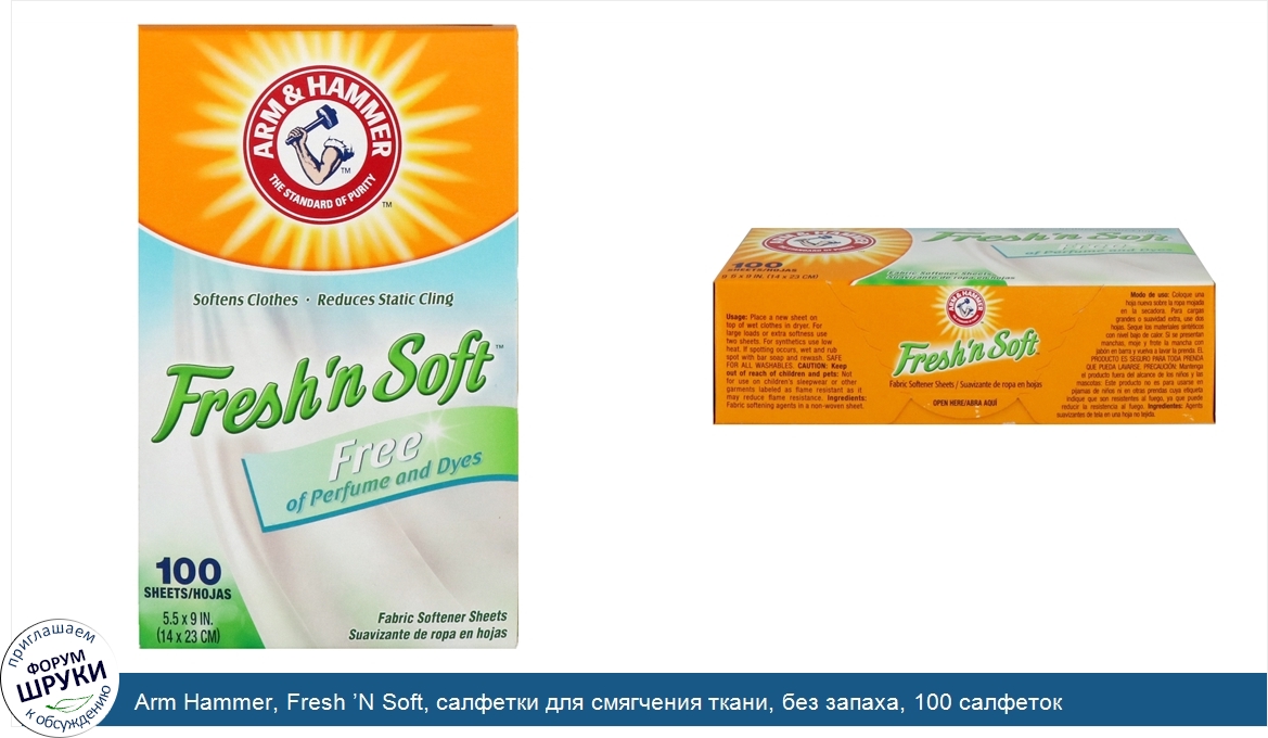 Arm_Hammer__Fresh__N_Soft__салфетки_для_смягчения_ткани__без_запаха__100_салфеток.jpg