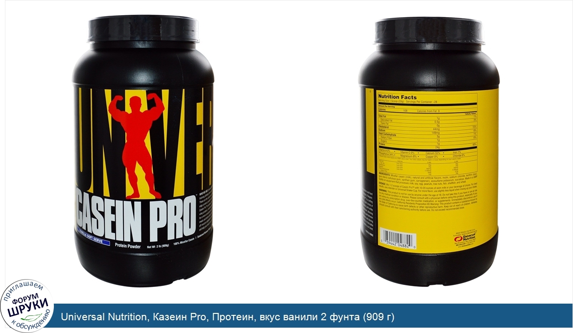 Universal_Nutrition__Казеин_Pro__Протеин__вкус_ванили_2_фунта__909_г_.jpg