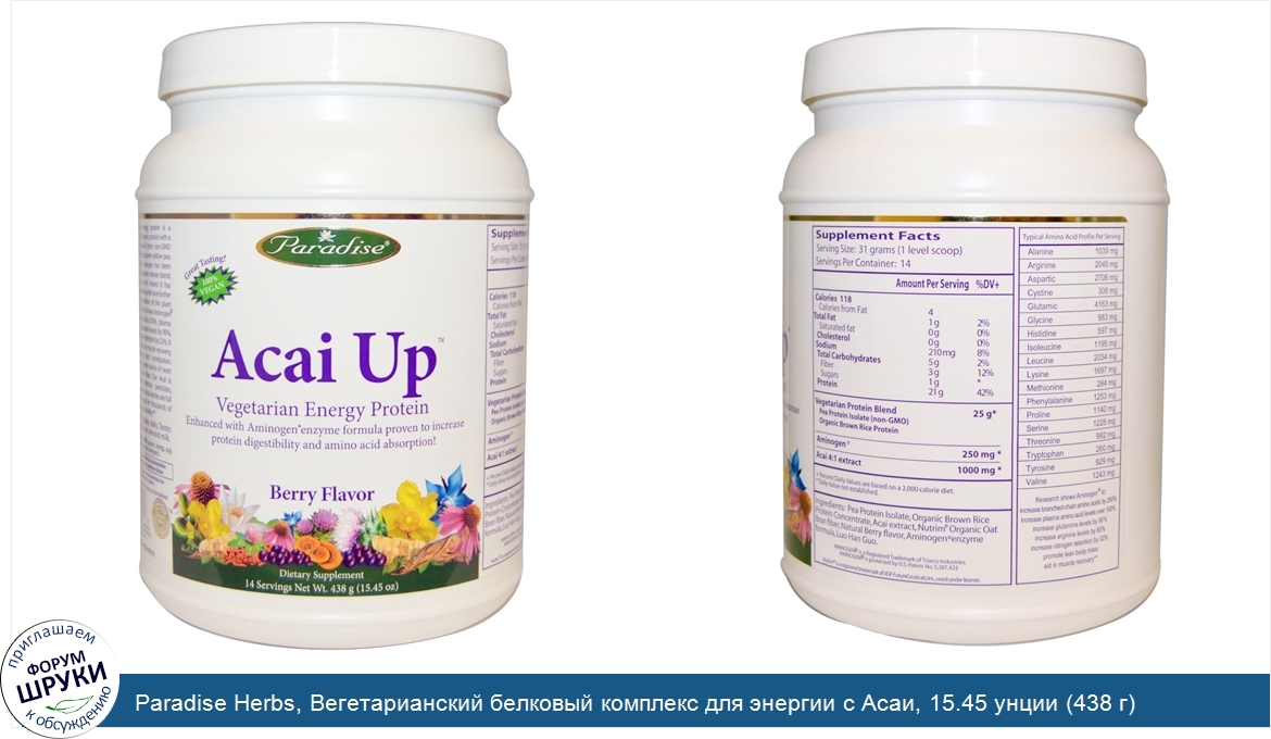 Paradise_Herbs__Вегетарианский_белковый_комплекс_для_энергии_с_Асаи__15.45_унции__438_г_.jpg