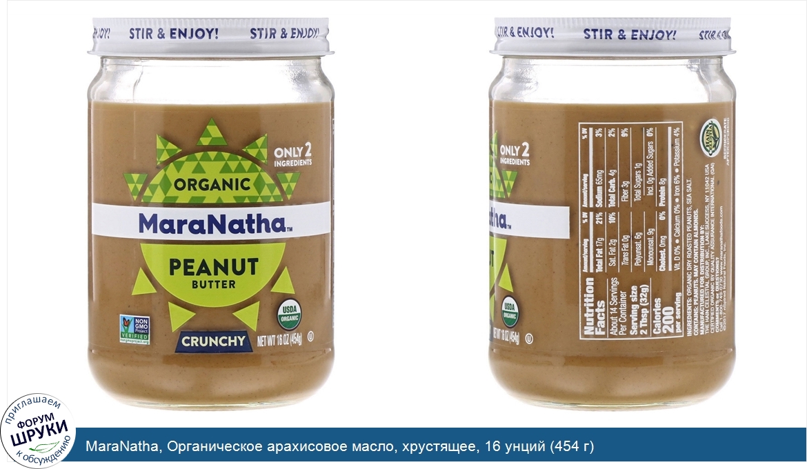 MaraNatha__Органическое_арахисовое_масло__хрустящее__16_унций__454_г_.jpg