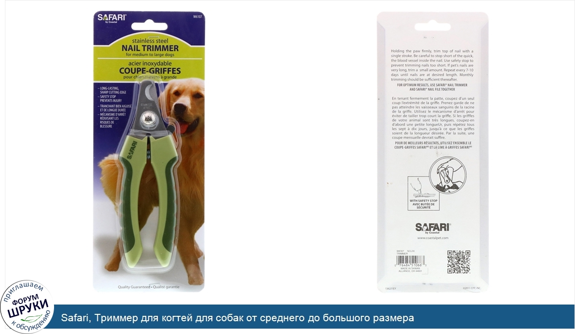 Safari__Триммер_для_когтей_для_собак_от_среднего_до_большого_размера.jpg