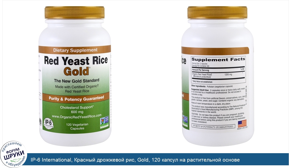 IP_6_International__Красный_дрожжевой_рис__Gold__120_капсул_на_растительной_основе.jpg