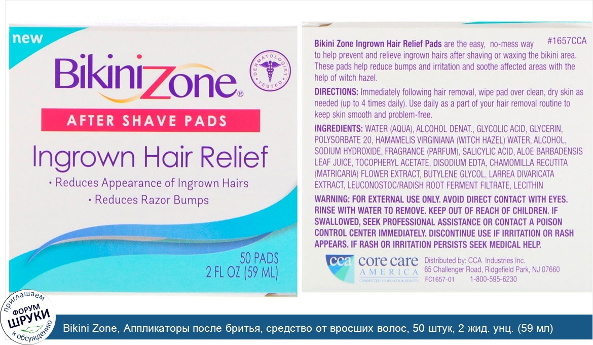 Bikini_Zone__Аппликаторы_после_бритья__cредство_от_вросших_волос__50_штук__2_жид._унц.__59_мл_.jpg