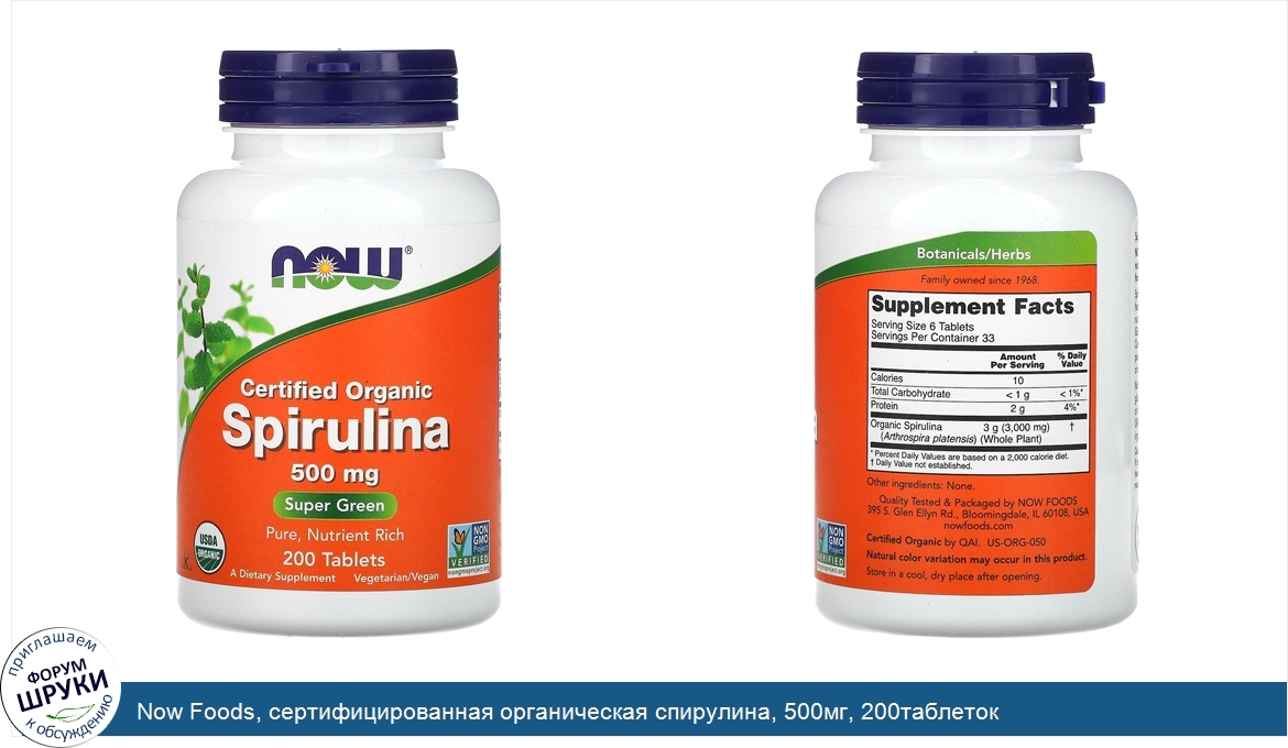 Now_Foods__сертифицированная_органическая_спирулина__500мг__200таблеток.jpg