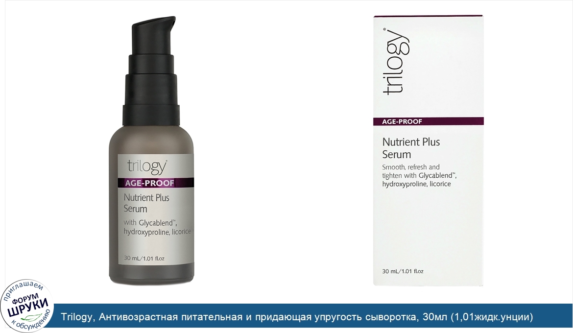 Trilogy__Антивозрастная_питательная_и_придающая_упругость_сыворотка__30мл__1_01жидк.унции_.jpg