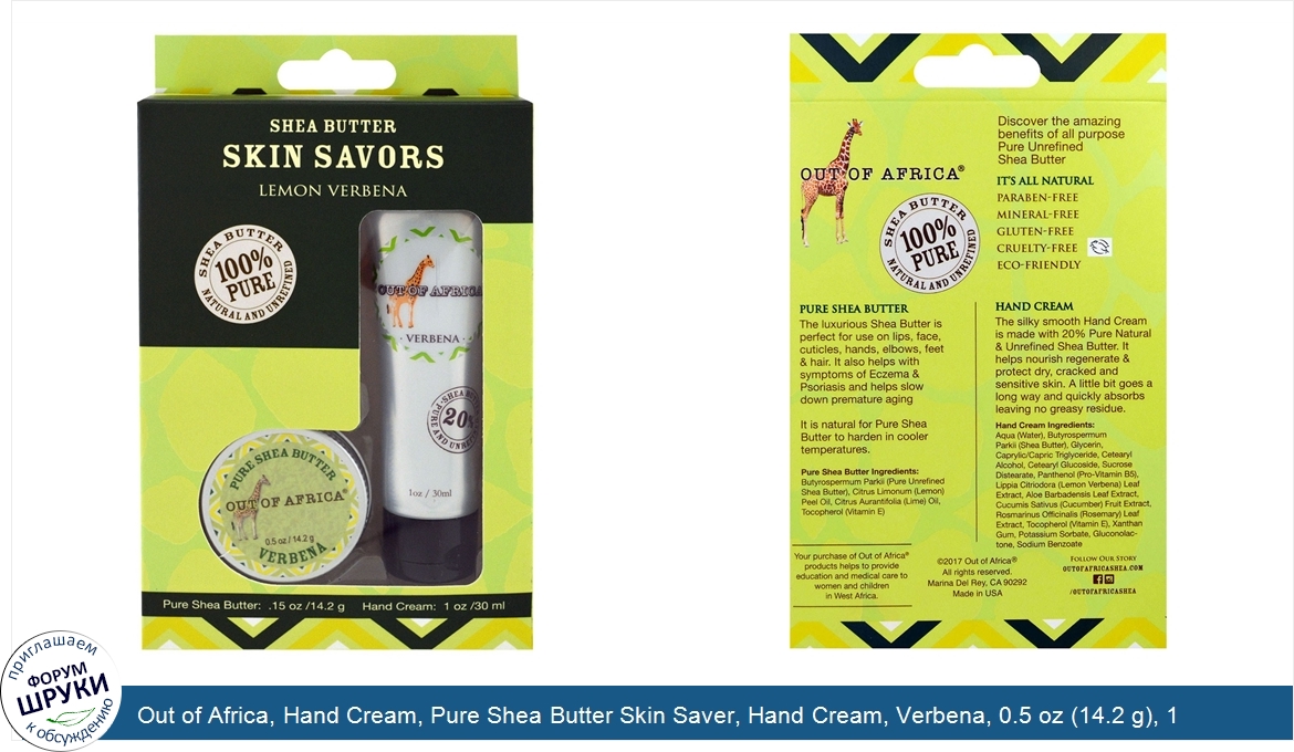 Out_of_Africa__Hand_Cream__Pure_Shea_Butter_Skin_Saver__Hand_Cream__Verbena__0.5_oz__14.2_g___...jpg