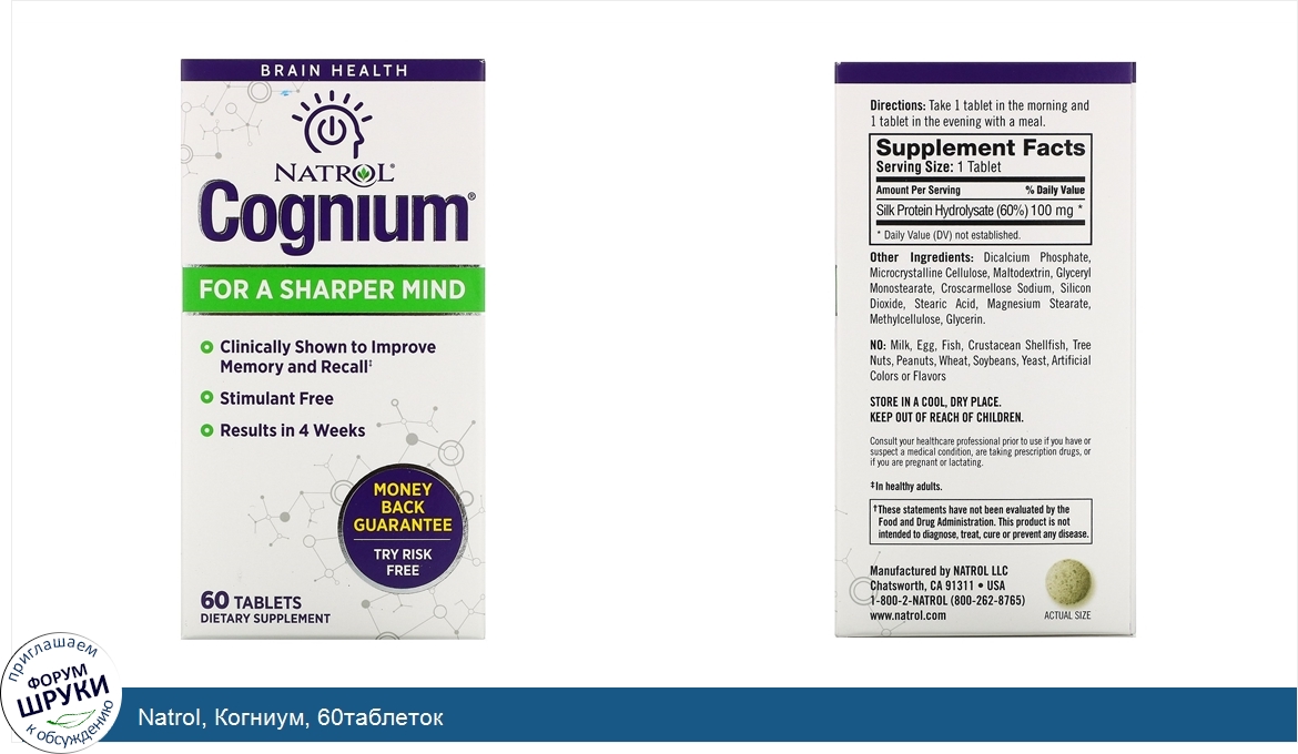 Natrol__Когниум__60таблеток.jpg