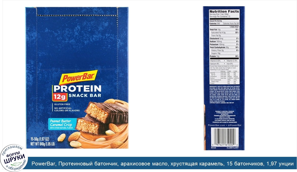 PowerBar__Протеиновый_батончик__арахисовое_масло__хрустящая_карамель__15_батончиков__1_97_унци...jpg