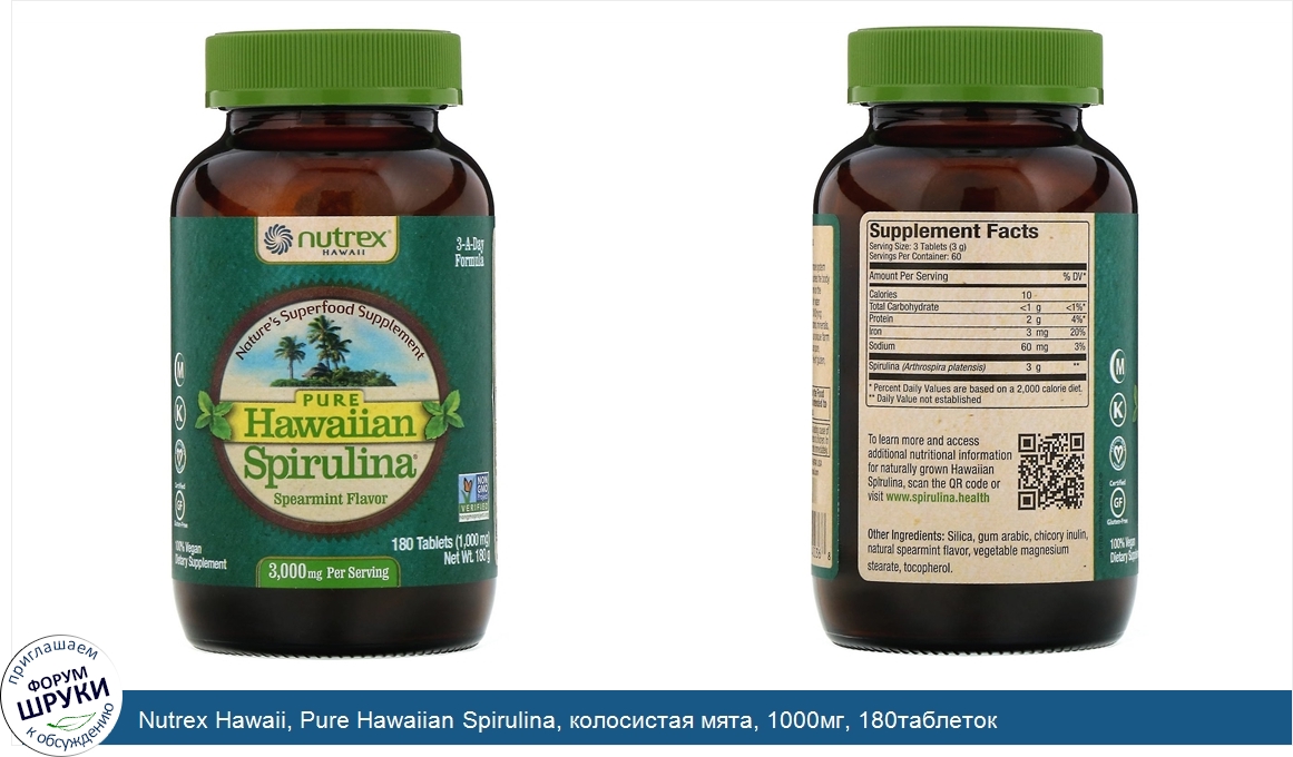 Nutrex_Hawaii__Pure_Hawaiian_Spirulina__колосистая_мята__1000мг__180таблеток.jpg