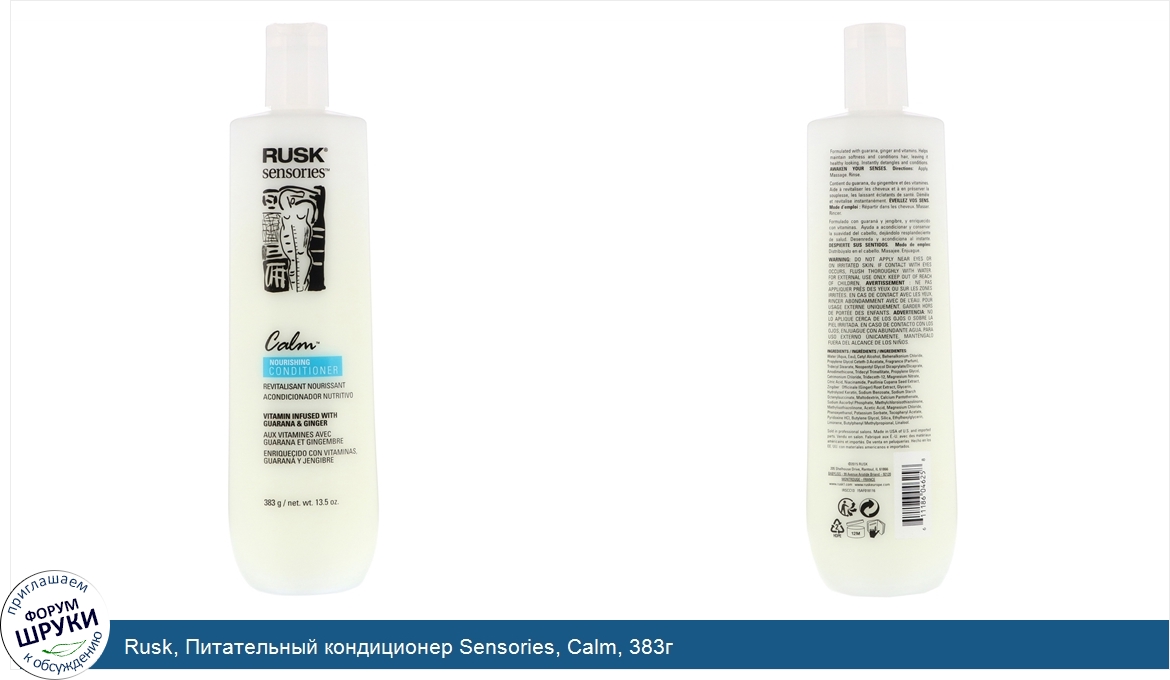 Rusk__Питательный_кондиционер_Sensories__Calm__383г.jpg