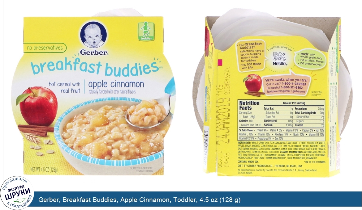 Gerber__Breakfast_Buddies__Apple_Cinnamon__Toddler__4.5_oz__128_g_.jpg