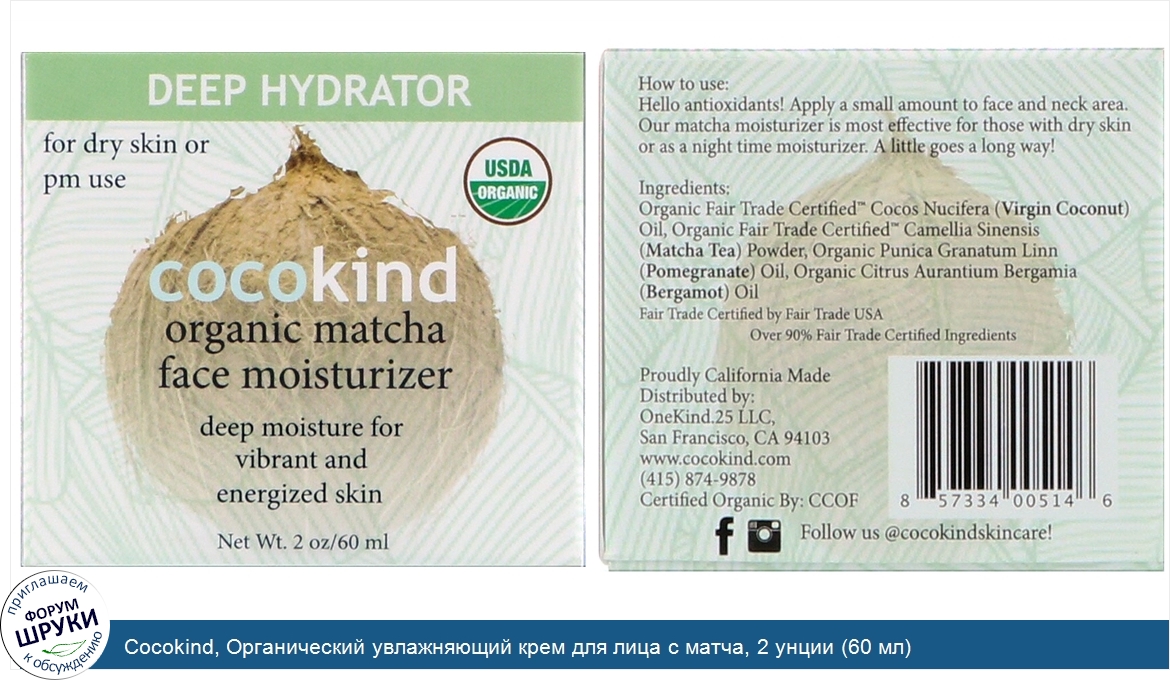 Cocokind__Органический_увлажняющий_крем_для_лица_с_матча__2_унции__60_мл_.jpg