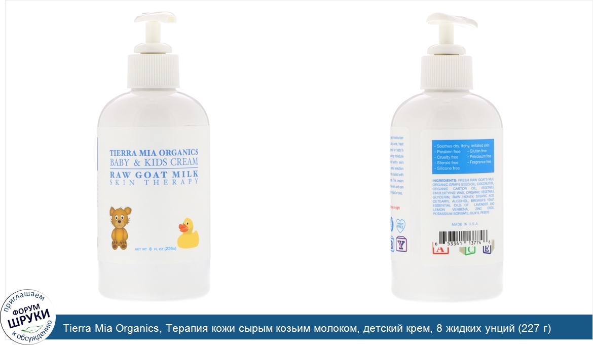 Tierra_Mia_Organics__Терапия_кожи_сырым_козьим_молоком__детский_крем__8_жидких_унций__227_г_.jpg