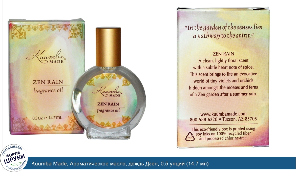 Kuumba_Made__Ароматическое_масло__дождь_Дзен__0.5_унций__14.7_мл_.jpg