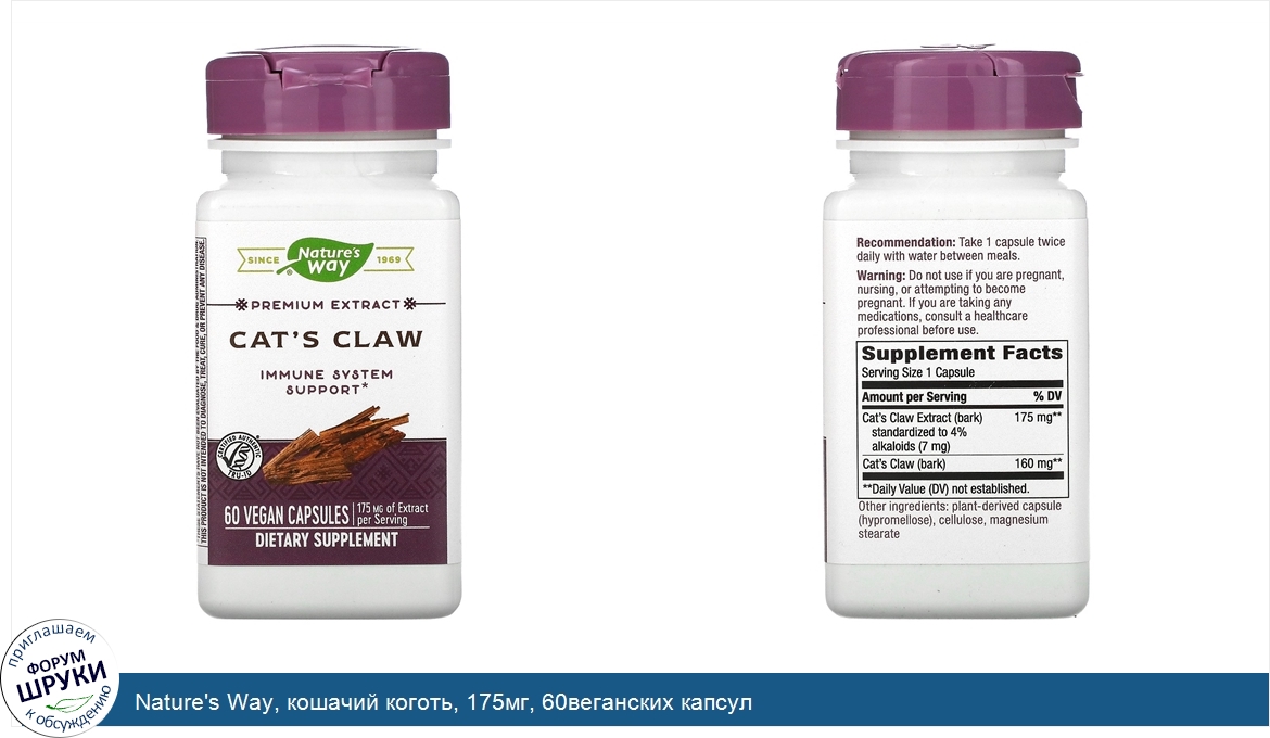 Nature_s_Way__кошачий_коготь__175мг__60веганских_капсул.jpg