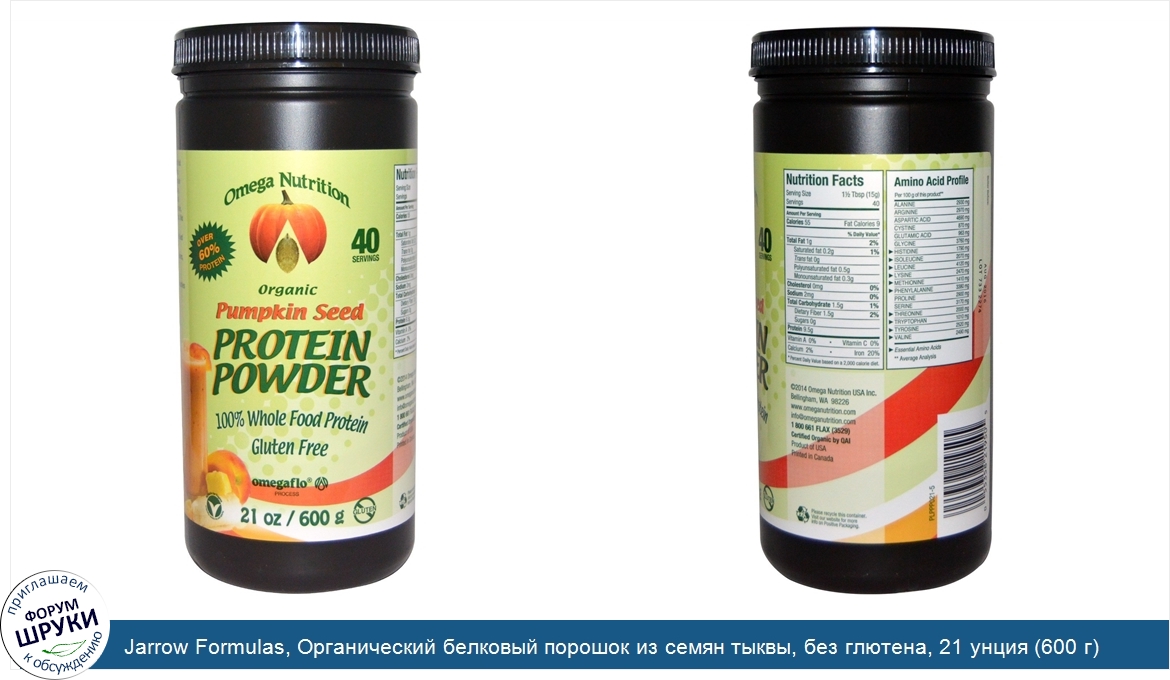 Jarrow_Formulas__Органический_белковый_порошок_из_семян_тыквы__без_глютена__21_унция__600_г_.jpg