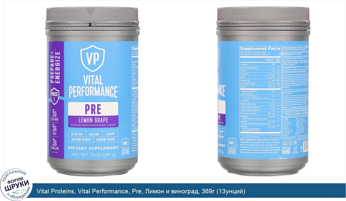 Vital_Proteins__Vital_Performance__Pre__Лимон_и_виноград__369г__13унций_.jpg