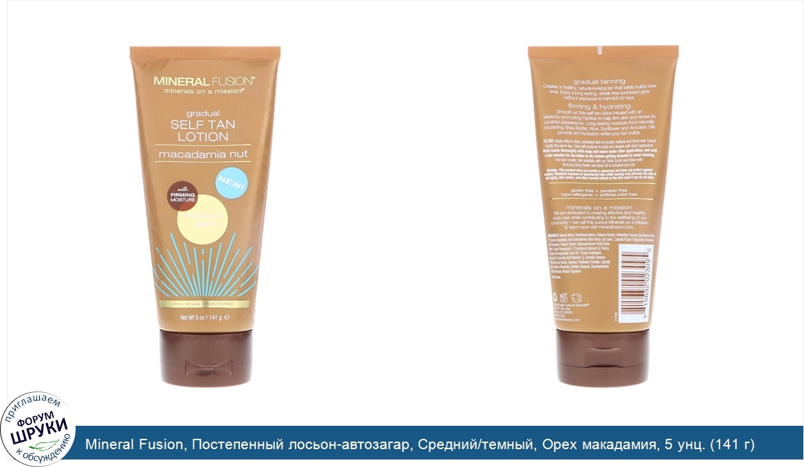 Mineral_Fusion__Постепенный_лосьон_автозагар__Средний_темный__Орех_макадамия__5_унц.__141_г_.jpg