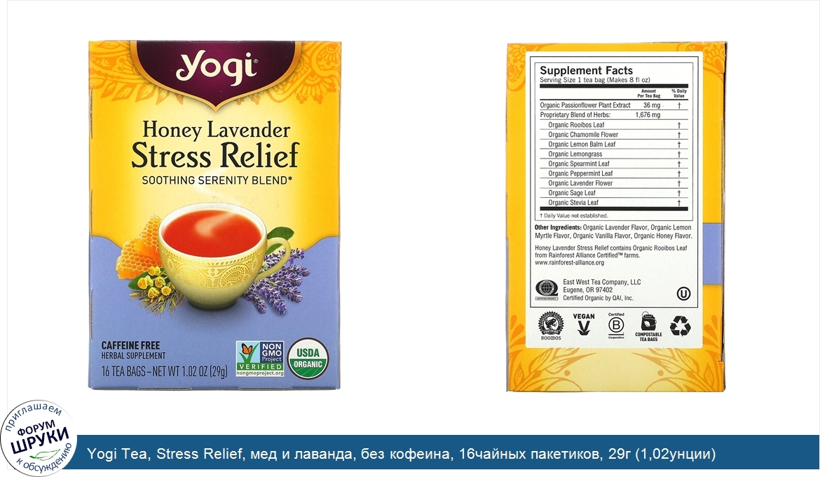 Yogi_Tea__Stress_Relief__мед_и_лаванда__без_кофеина__16чайных_пакетиков__29г__1_02унции_.jpg