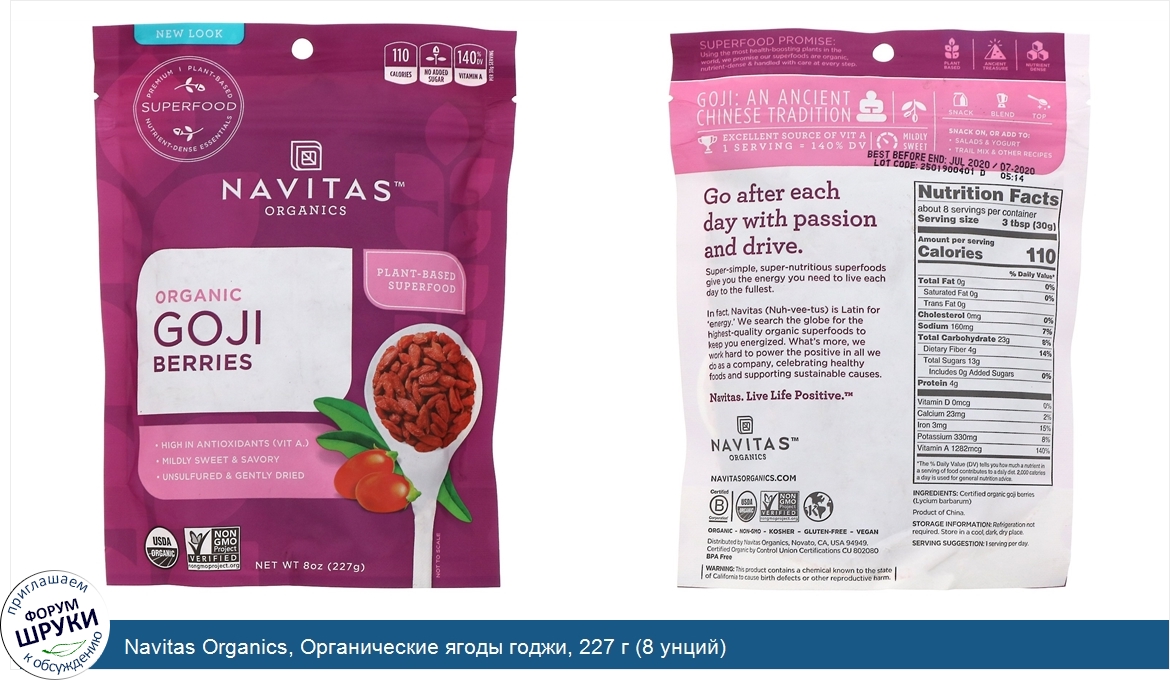Navitas_Organics__Органические_ягоды_годжи__227_г__8_унций_.jpg
