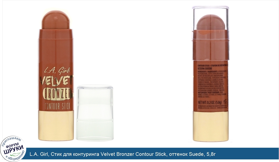 L.A._Girl__Стик_для_контуринга_Velvet_Bronzer_Contour_Stick__оттенок_Suede__5_8г.jpg