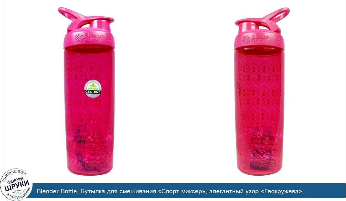 Blender_Bottle__Бутылка_для_смешивания__Спорт_миксер___элегантный_узор__Геокружева___розовая_р...jpg