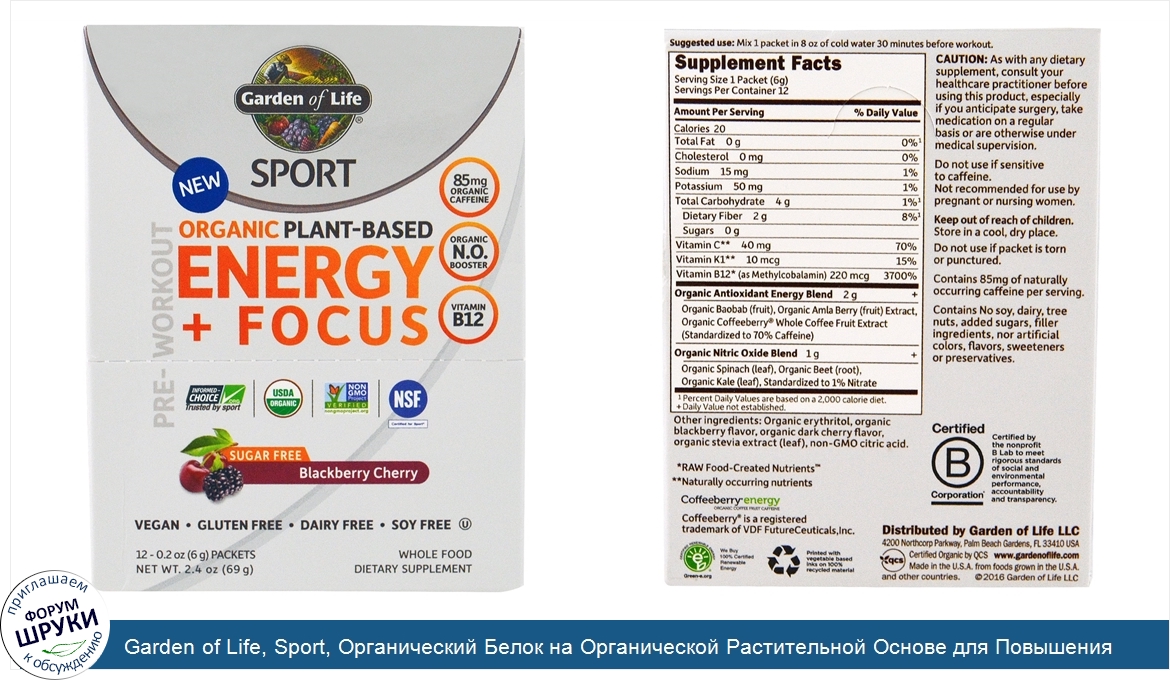 Garden_of_Life__Sport__Органический_Белок_на_Органической_Растительной_Основе_для_Повышения_Эн...jpg