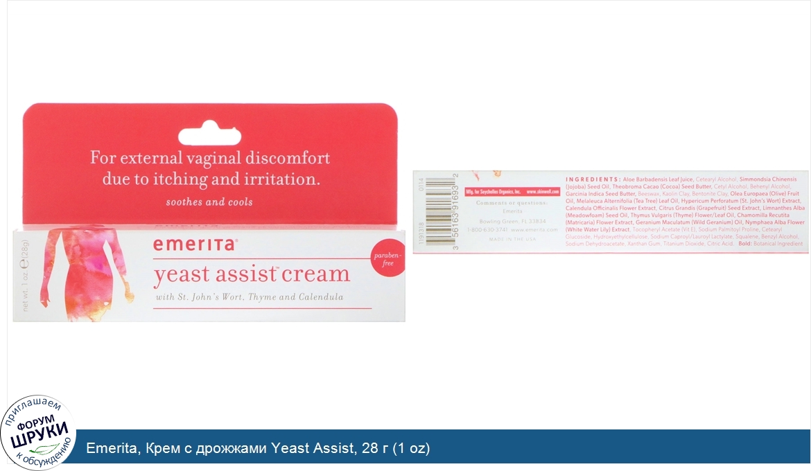 Emerita__Крем_с_дрожжами_Yeast_Assist__28_г__1_oz_.jpg