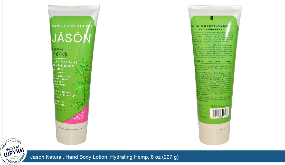 Jason_Natural__Hand_Body_Lotion__Hydrating_Hemp__8_oz__227_g_.jpg