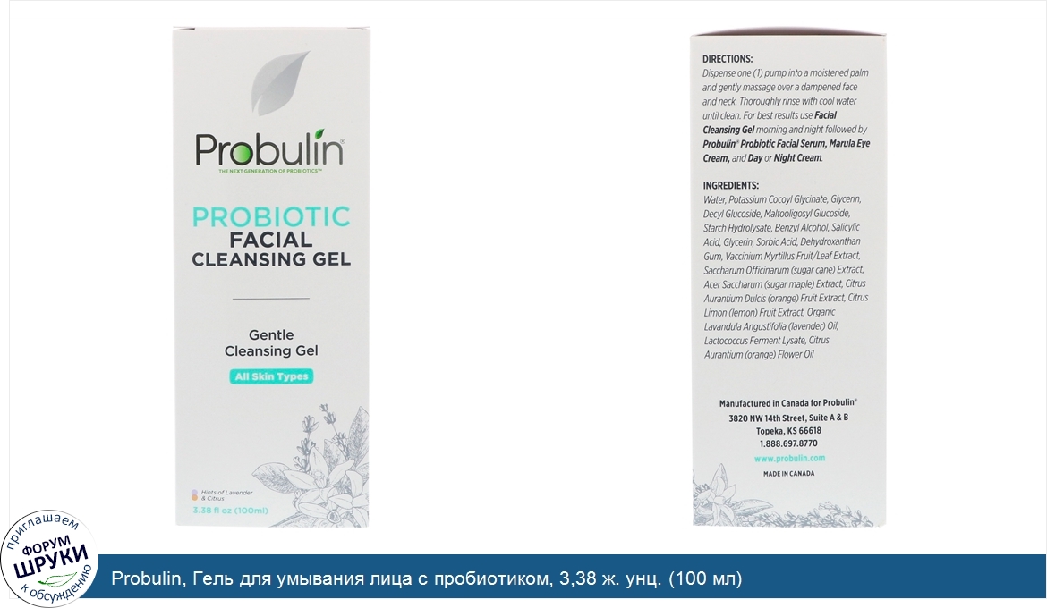 Probulin__Гель_для_умывания_лица_с_пробиотиком__3_38_ж._унц.__100_мл_.jpg