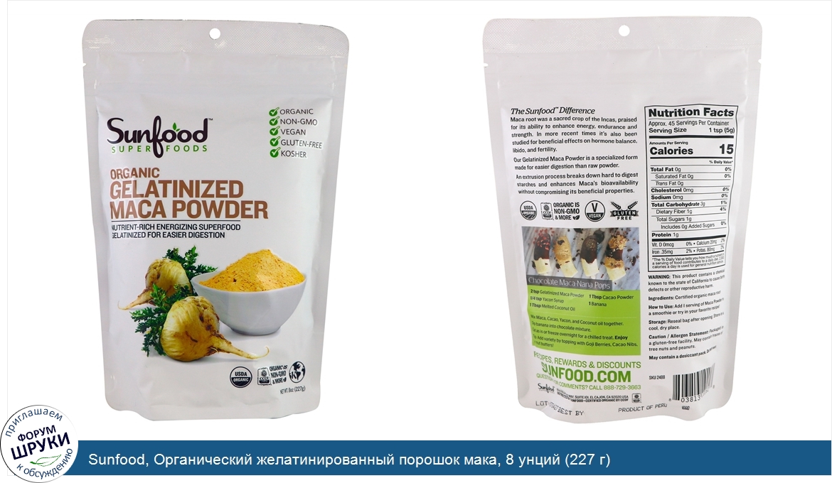 Sunfood__Органический_желатинированный_порошок_мака__8_унций__227_г_.jpg