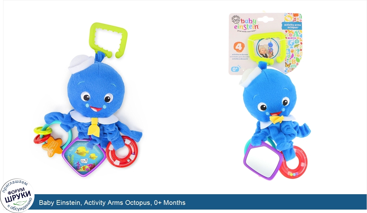 Baby_Einstein__Activity_Arms_Octopus__0__Months.jpg