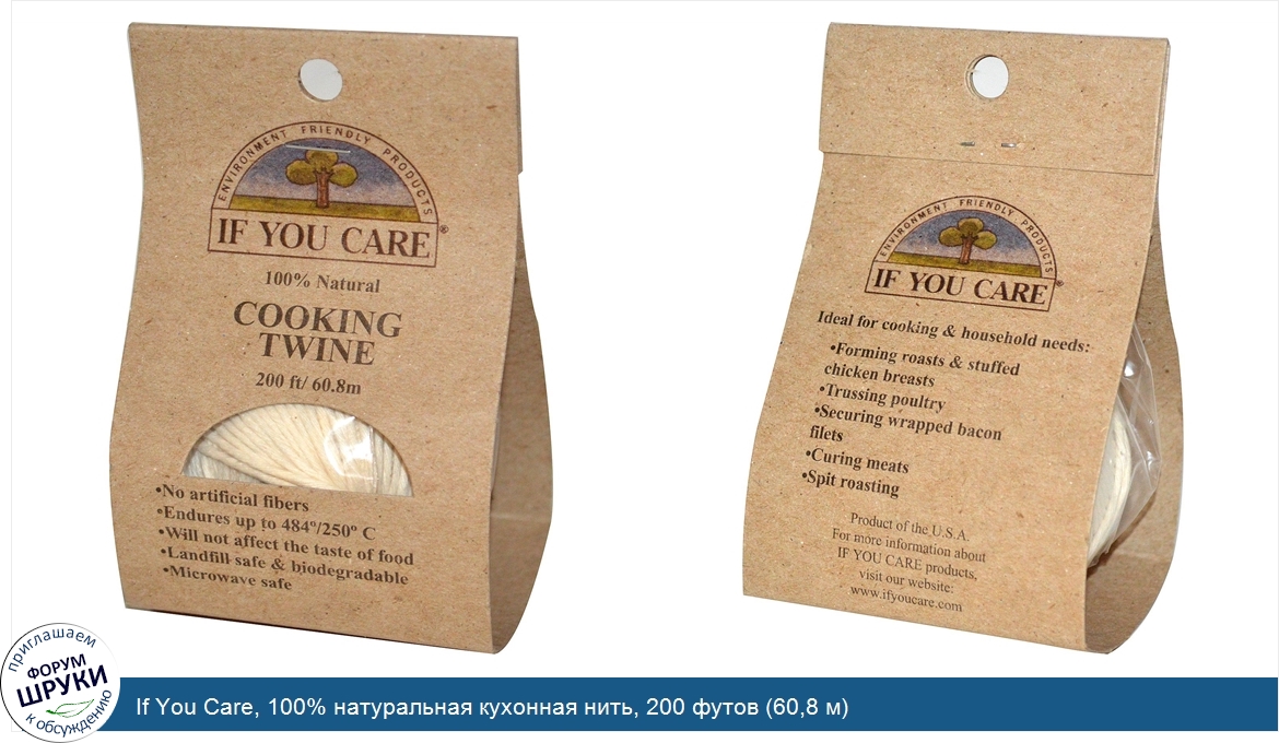 If_You_Care__100__натуральная_кухонная_нить__200_футов__60_8_м_.jpg