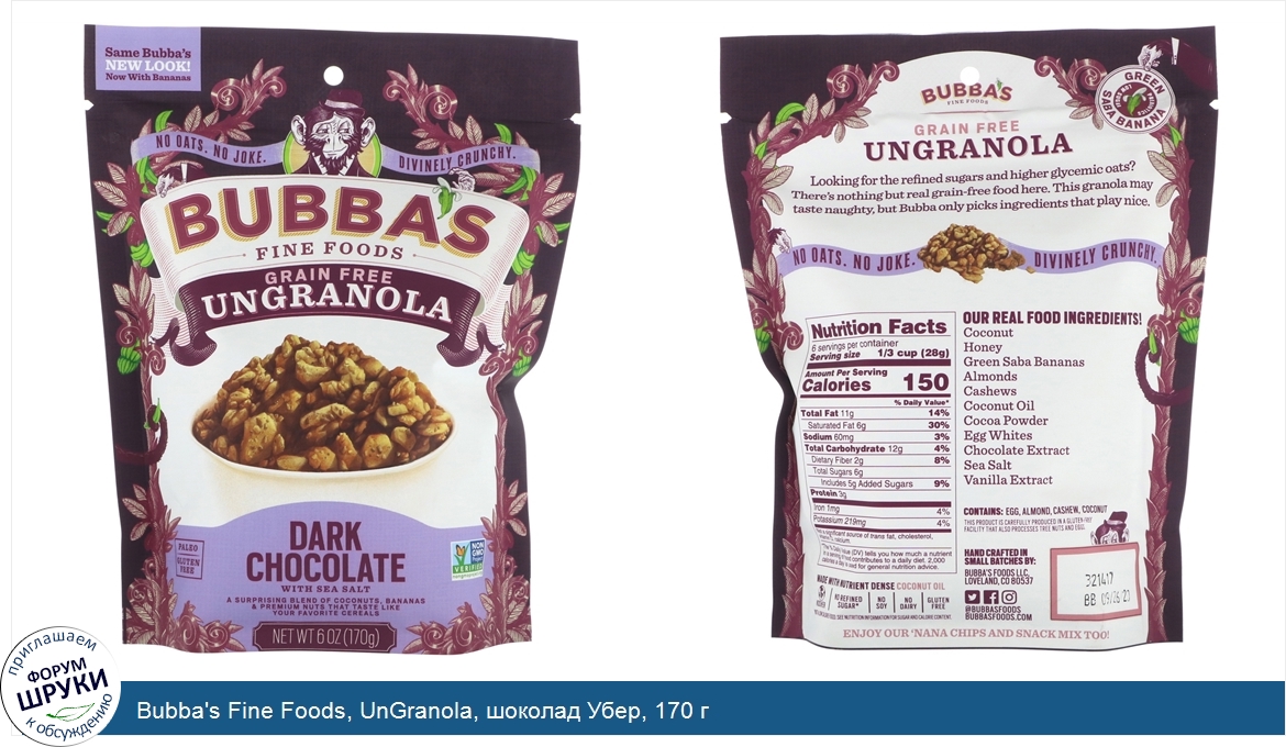 Bubba_s_Fine_Foods__UnGranola__шоколад_Убер__170_г.jpg