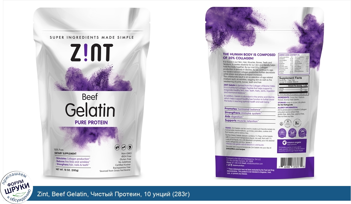 Zint__Beef_Gelatin__Чистый_Протеин__10_унций__283г_.jpg