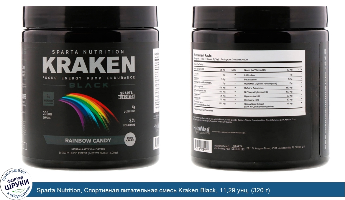 Sparta_Nutrition__Спортивная_питательная_смесь_Kraken_Black__11_29_унц.__320_г_.jpg